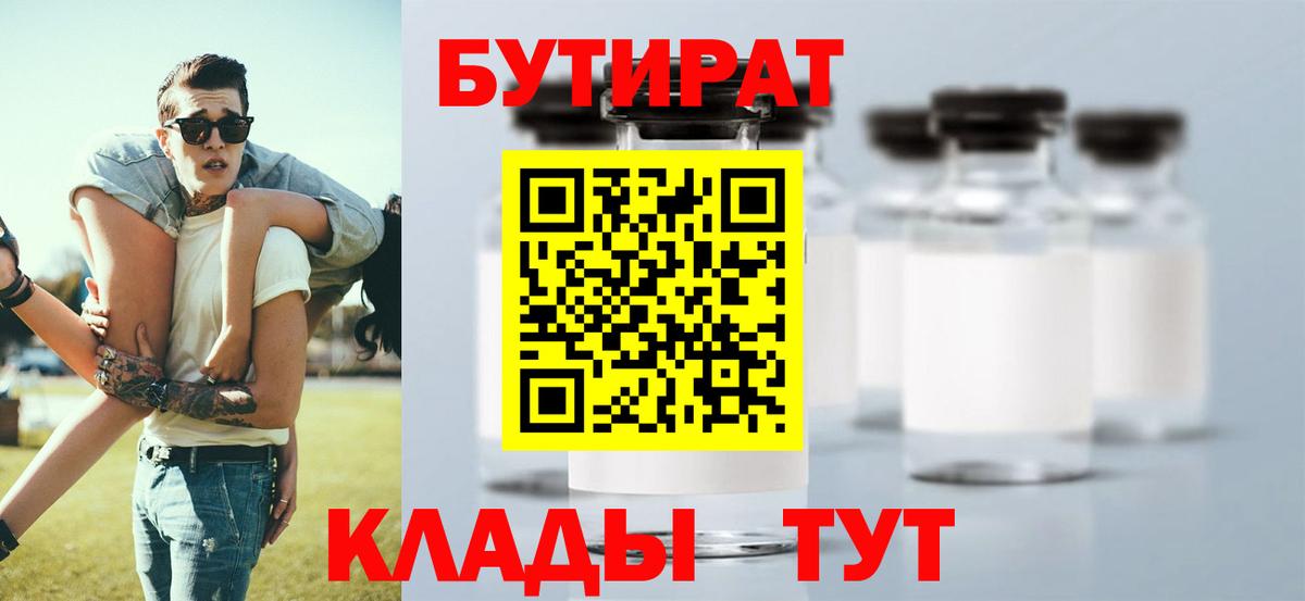 Бутират 99% Десногорск