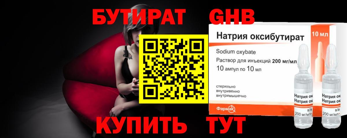 Бутират GHB  Вход с VPN  Десногорск 