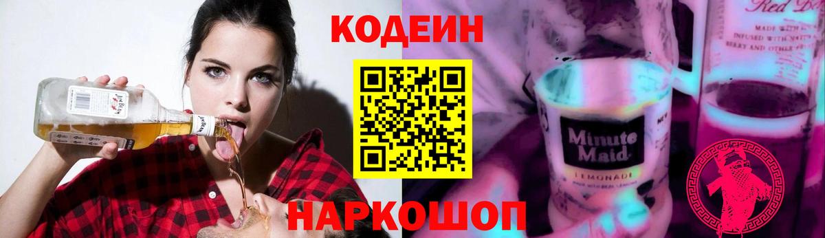 Кодеиновый сироп Lean напиток Lean (лин)  Вход с VPN  Десногорск 
