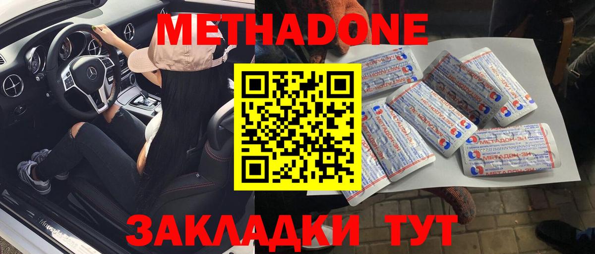 Метадон кристалл  Вход с VPN  Метадон methadone  Десногорск 