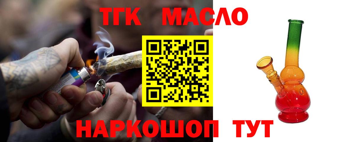ТГК гашишное масло  Вход с VPN  Десногорск 